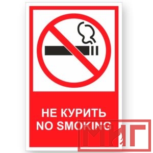 Фото 5 - V51 "Не курить".